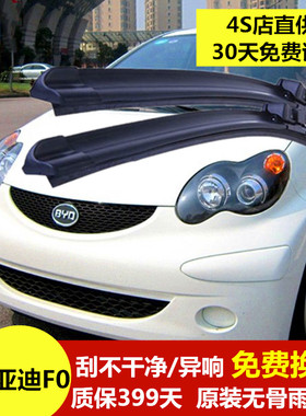 比亚迪f0雨刮器原装原厂-08-09-11-13老款汽车无骨通用雨刷片胶条