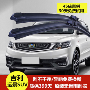 吉利远景x6雨刮器原厂原装20款suv雨刮片无骨专用pro后雨刷条静音