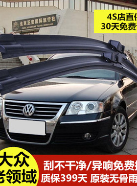 大众帕萨特老领驭雨刮器07-09-10款雨刮片专用经典雨刷条原装原厂