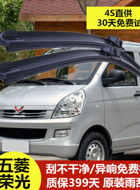 五菱荣光雨刮器原装原厂-双排新卡雨括片无骨通用U型雨刷胶条静音