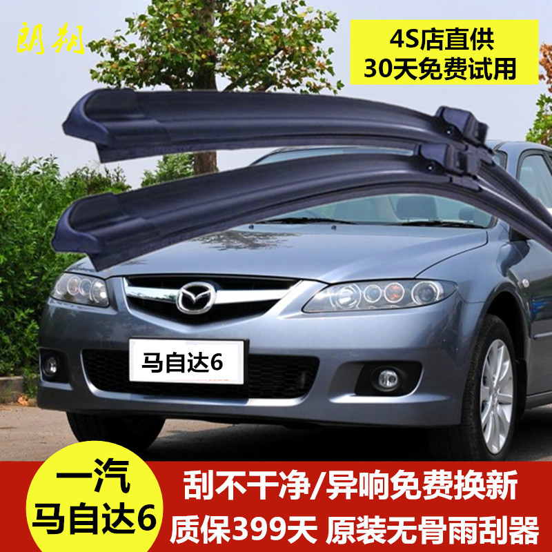 适用06-0815款马自达6雨刮器原装原厂无骨通用睿翼雨括雨刷片静音