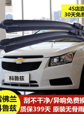 雪佛兰15款科鲁兹雨刮器胶条原厂装14--17经典雨括无骨雨刷片静音