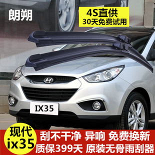 现代ix35雨刮器原装胶条10-12-13-15-21款前后雨刮片无骨雨刷静音