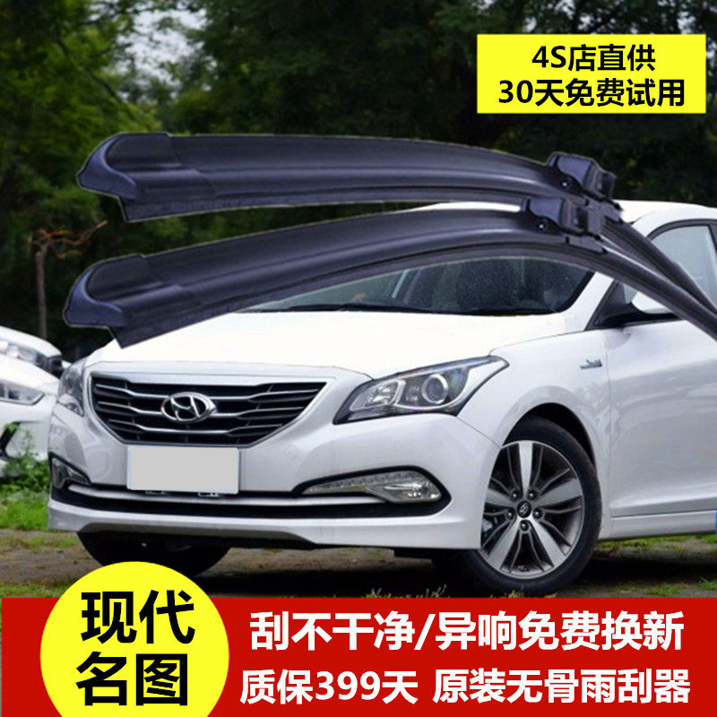 名图专用雨刮器高清静音朗朔