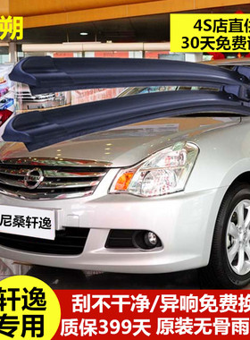 轩逸雨刮器原厂原装06-07-09-12-18款雨刷条经典括雨刮片雨刷器