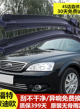 福特老蒙迪欧雨刮器-04-05-06-07年雨刮片专经典雨括刷条原厂原装