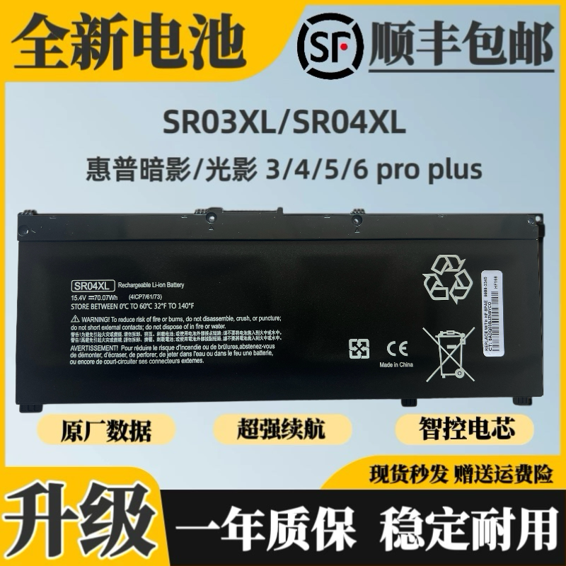 适用于惠普光影/暗影精灵3/4/5/6pro plus SR03/SR04XL笔记本电池