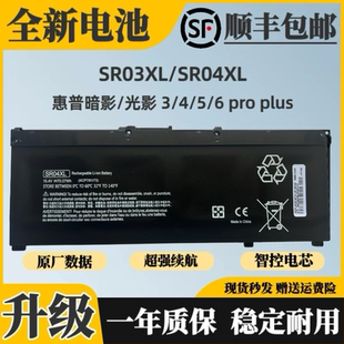 适用于惠普光影/暗影精灵3/4/5/6pro plus SR03/SR04XL笔记本电池