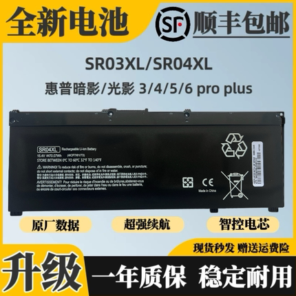 适用于惠普光影/暗影精灵3/4/5/6pro plus SR03/SR04XL笔记本电池