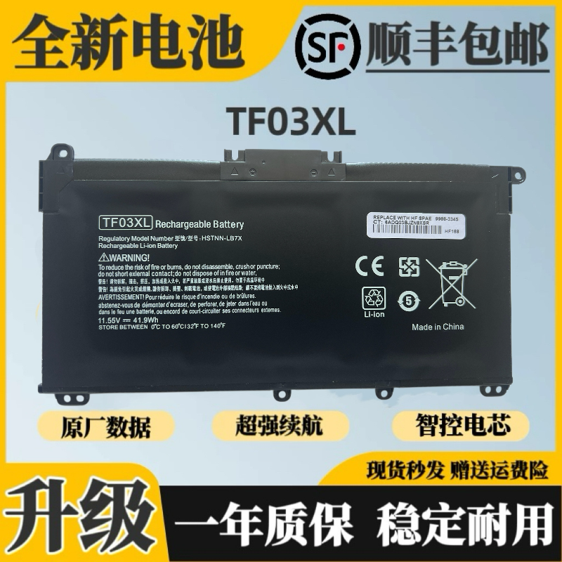 适用于惠普TPN-C131/Q188Q189/Q191 14-bf048TX TF03XL笔记本电池