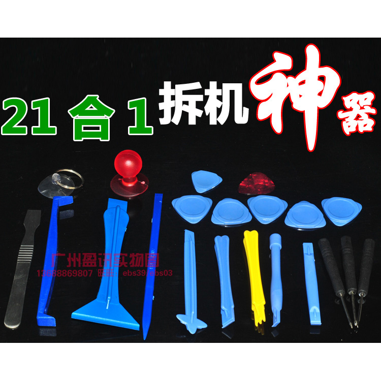 21件套装 手机笔记本液晶平板撬壳开壳/拆机棒拆机胶维修工具 五金/工具 螺丝批组套 原图主图