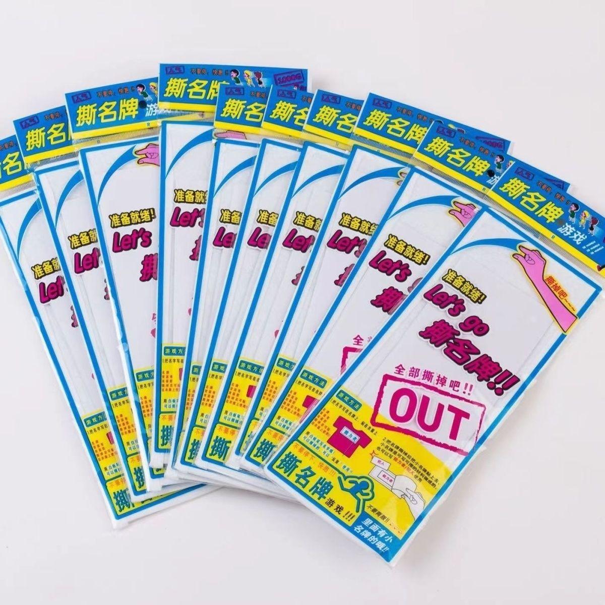 撕名牌衣服带名牌贴跑男游戏道具奔跑吧兄弟专用背心马甲可撕