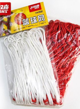 DHS红双喜108篮球网耐用篮球架网兜框网篮筐网篮球框网