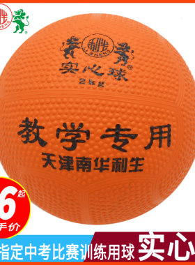 利生实心球教委指定比赛中考