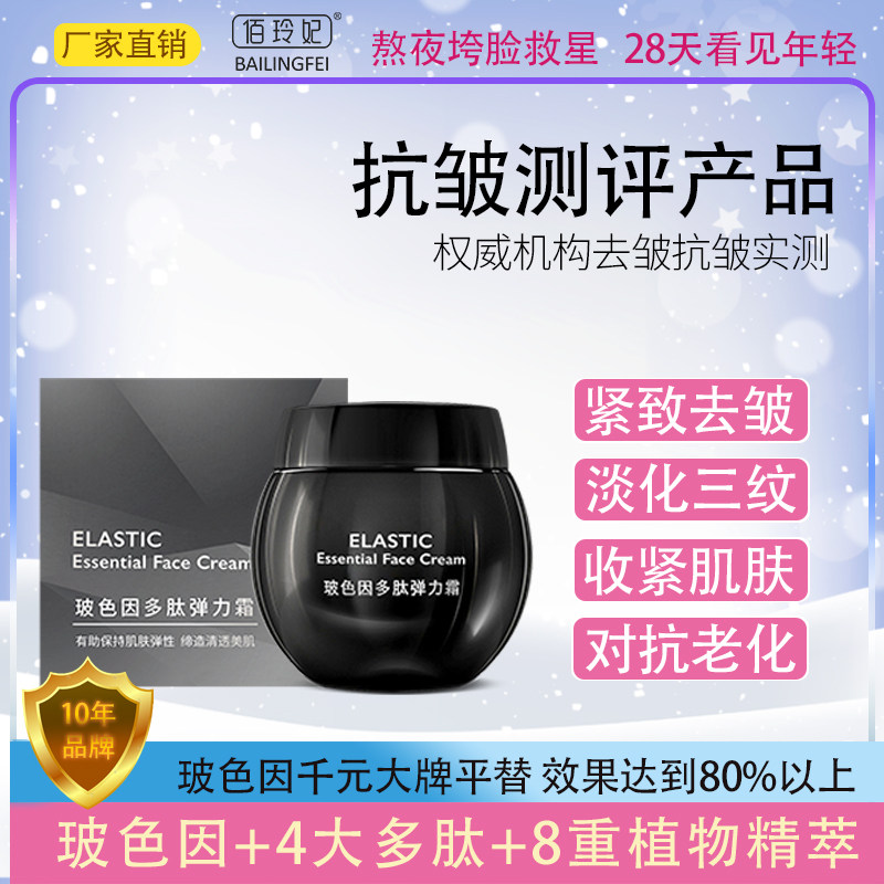 佰玲妃玻色因多肽弹力霜抗皱紧致