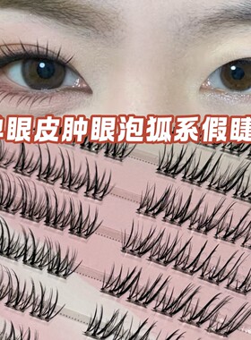 美翻了狐系免胶假睫毛10排装卷翘自然眼尾拉长通勤约会眼妆神器