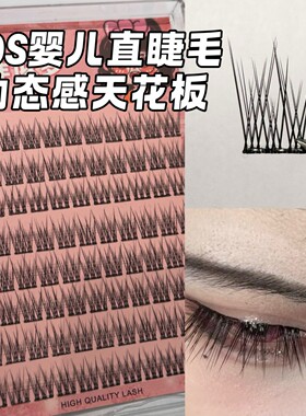 免胶鱼尾婴儿直假睫毛分段式幼态感天花板新人伪素颜直睫毛