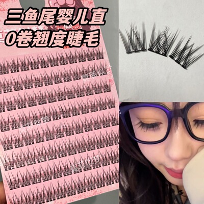 胶贴空气感0卷翘鱼尾婴儿直分段式自然新手无辜垂顺眼原生直睫