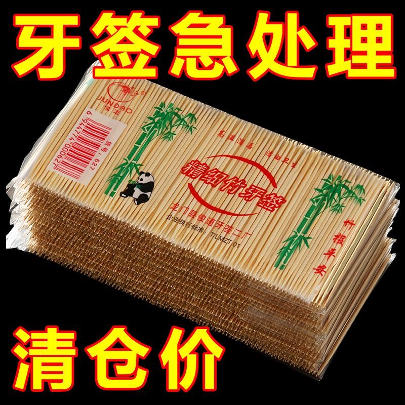 【低价抢】一次性牙签双头超细