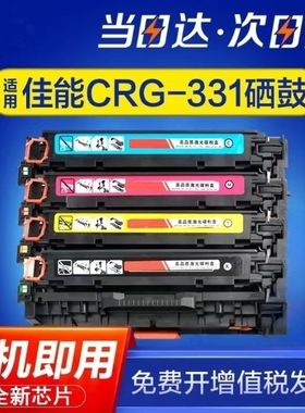 适用佳能CRG331硒鼓LBP7110Cw 彩色MF623Cn 621Cn 648Cw 626Cn