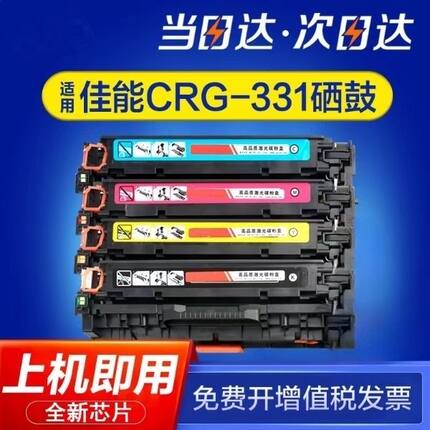 适用佳能CRG331硒鼓LBP7110Cw 彩色MF623Cn 621Cn 648Cw 626Cn