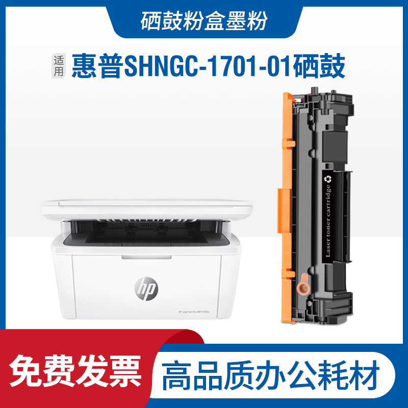 适用惠普HP SHNGC-1701-01硒鼓Y5S54A打印机墨盒墨粉激光碳粉盒