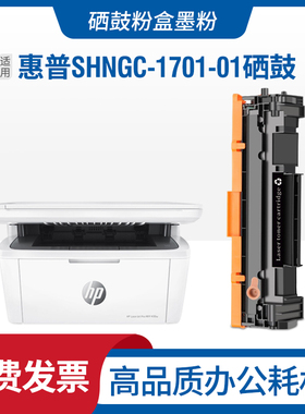 适用惠普HP SHNGC-1701-01硒鼓Y5S54A打印机墨盒墨粉激光碳粉盒