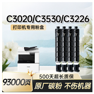 3222原装 佳能原装 墨碳粉 C3120L C3125 C3020粉盒NPG 67粉盒C3025