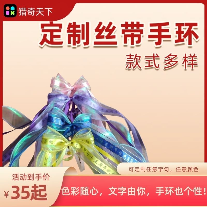 定制丝带手环明星丝带公司团建音乐节演唱会生日会印字手环不退换