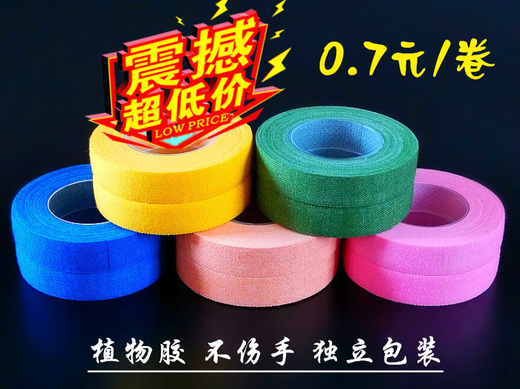 特价筝艺古筝琵琶指甲胶布30卷包邮 专业透气防过敏纯棉彩色胶布