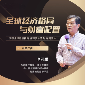 全球经济格局与财富配置