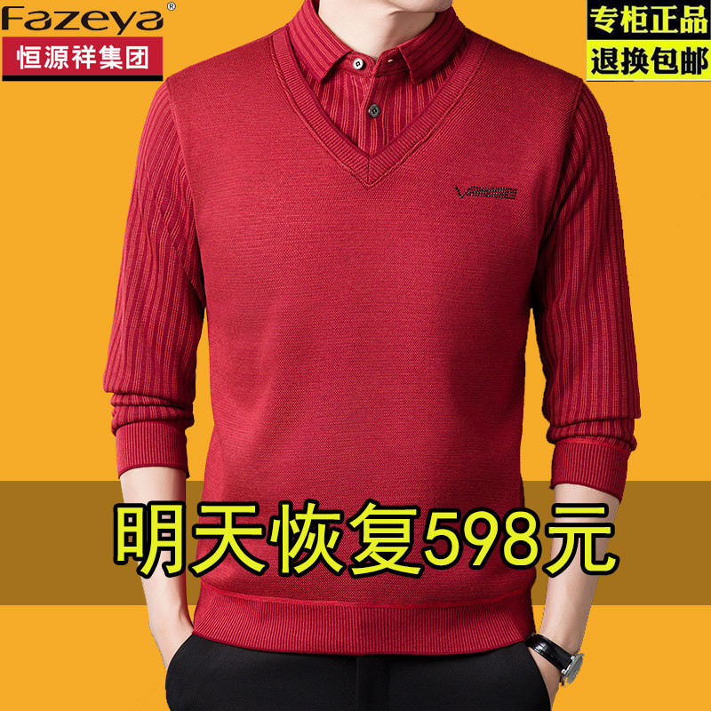 恒源祥集团彩羊本命年大红色假两件加绒毛衣男士羊绒衫中年爸爸装