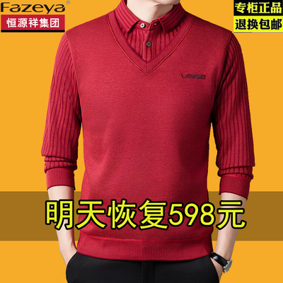 恒源祥集团彩羊本命年大红色假两件加绒毛衣男士羊绒衫中年爸爸装