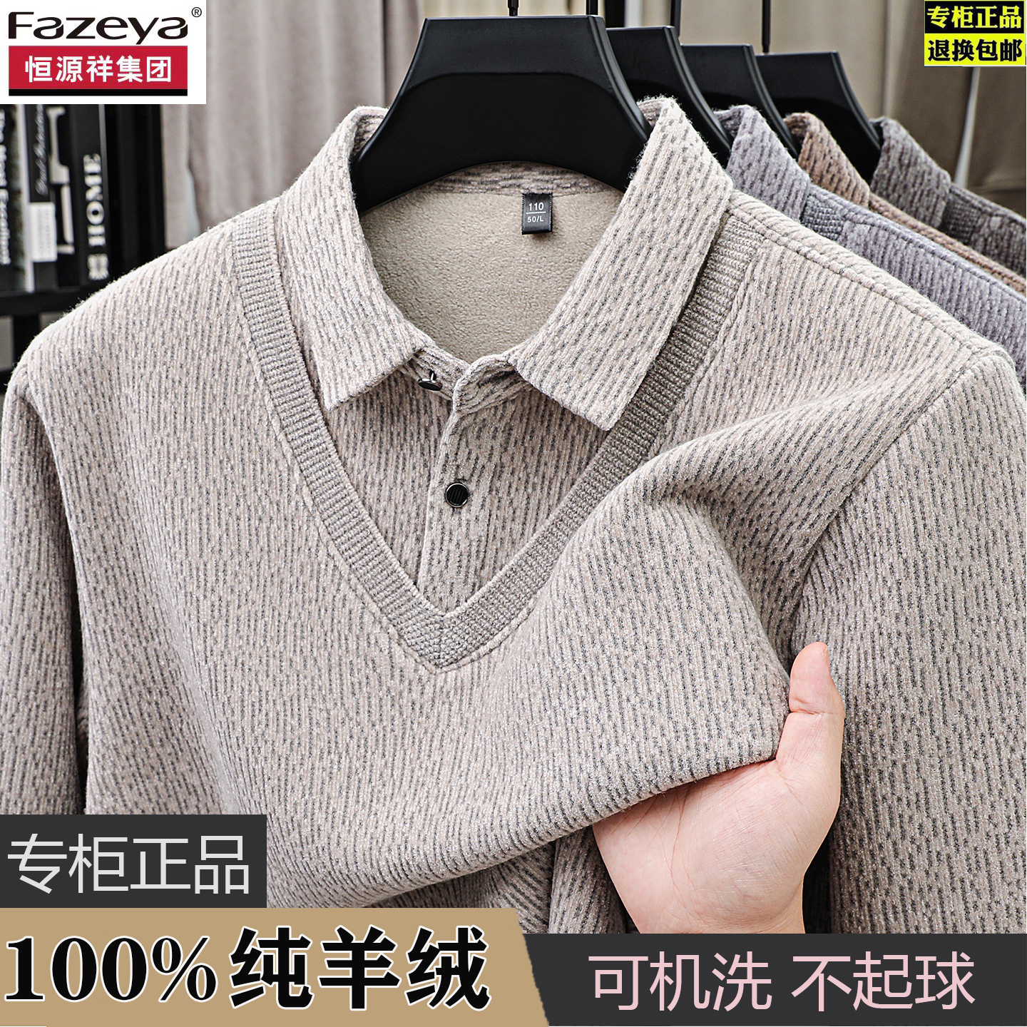 恒源祥集团彩羊100%羊绒衫男加绒假两件毛衣男翻领加厚保暖打底衫