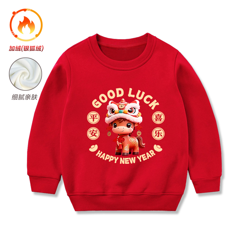 马年本命年男女童新款圆领加绒卫衣卡通小马印花柔软亲肤拜年上衣