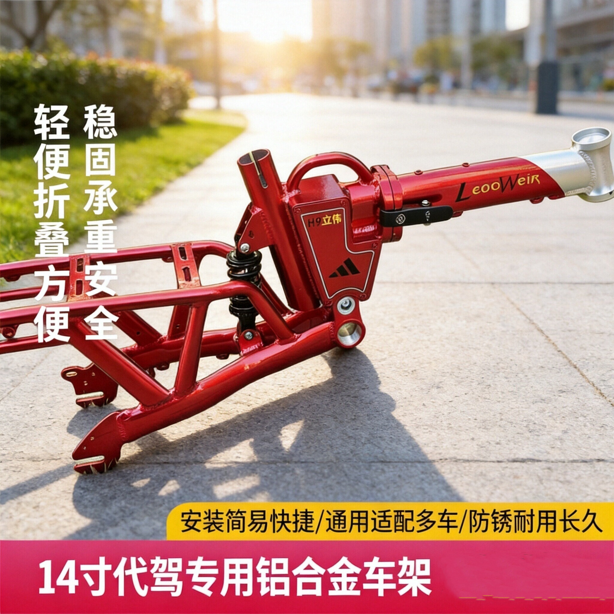 14寸代驾专用折叠电动车铝合金车架整体无电瓶后置改装双避震空架