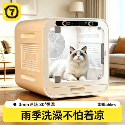 全自动宠物烘干箱家用狗猫烘干机