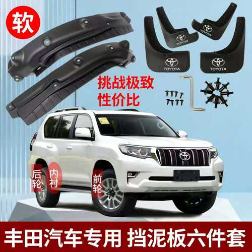 丰田RAV4荣放四轮挡泥板六件套