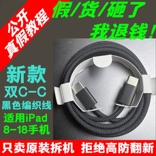 原装黑色编织线C-C快充线双C充电线数据线适用苹果11 12 13 14 15 16 17ProMax 18Pro ipad Air mini MacBook