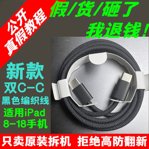 原装黑色C-C编织线适用苹果手机