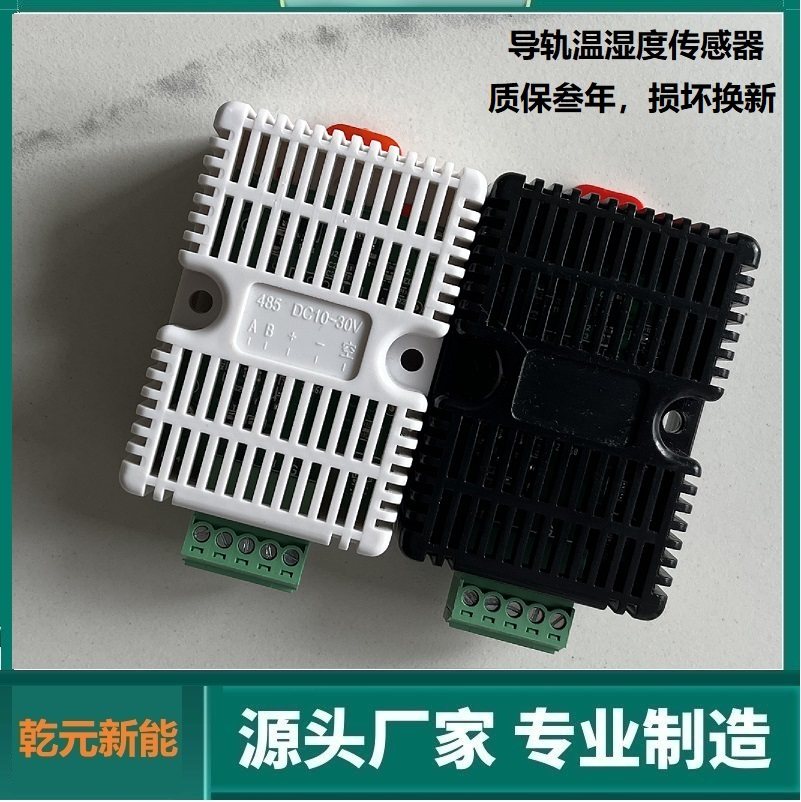 亚奥同协议低功耗迷你型磁吸导轨黑色温湿度传感器变送器485输出