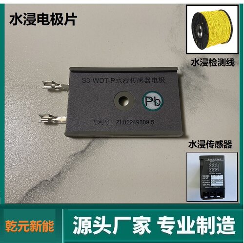 雅达漏水检测水浸传感器+电极片