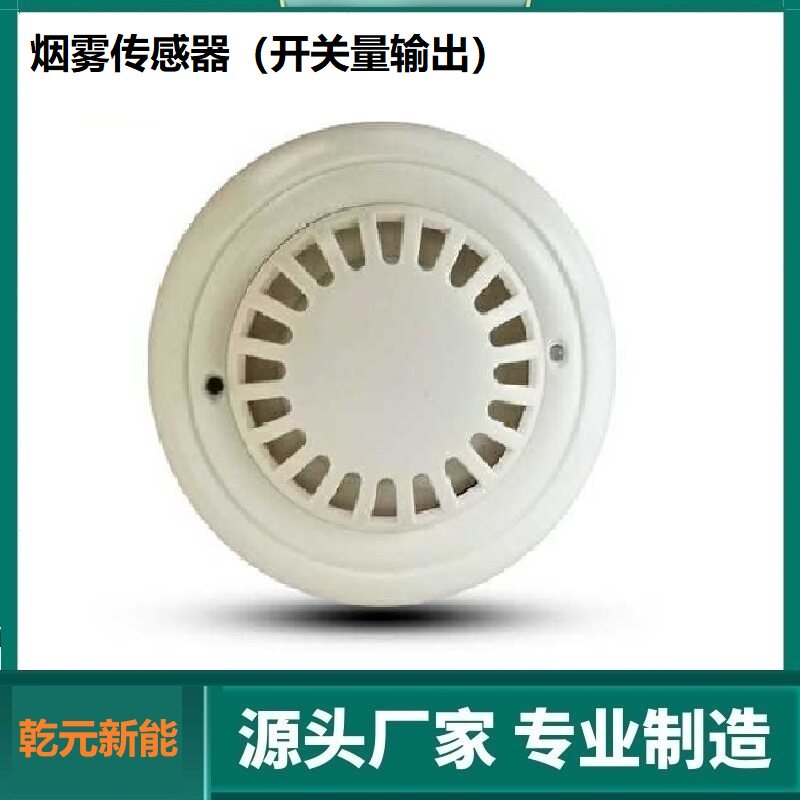 安吉斯JTY-GD-CA2001L烟感开关量