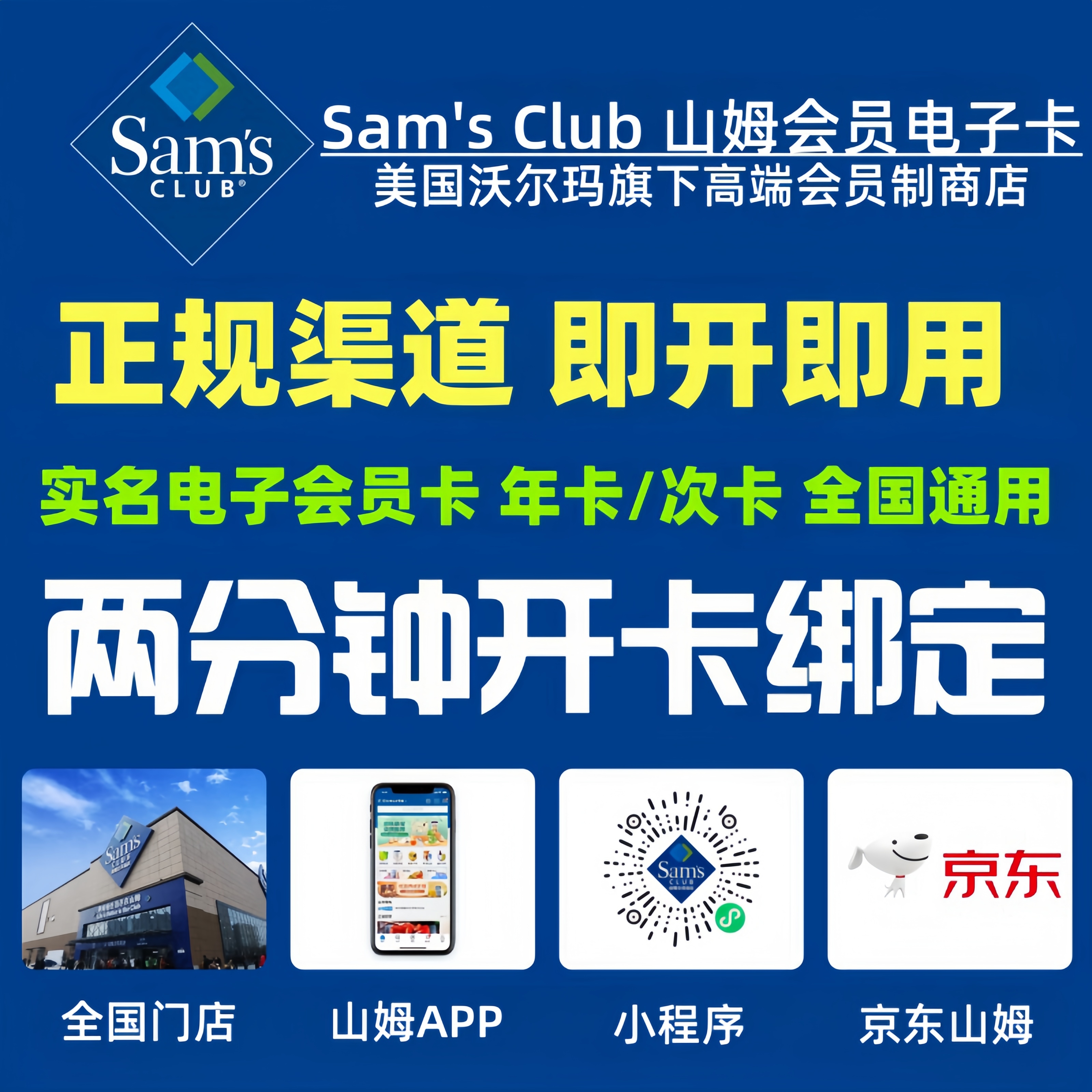 【爆！限时特惠】Sam山姆会员主副卡快捷办理 全国通用 官方年卡