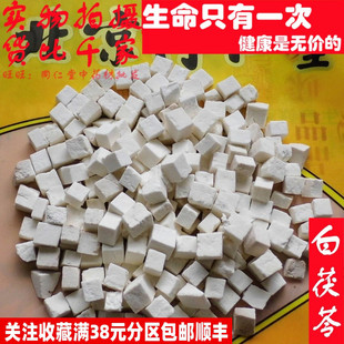 50克白茯苓云苓可打粉特级中药材同品质精选