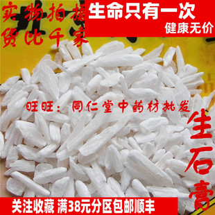 50克 生石膏 可打粉 特级中药材 品质精选