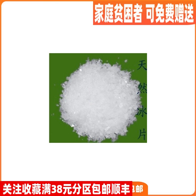 天然冰片50克龙脑香可打粉特级中药材同品质精选