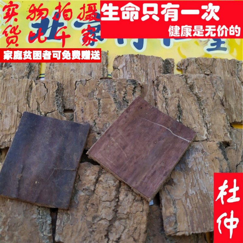 50克杜仲可代打粉非中药材品质精选小量便民求职放过