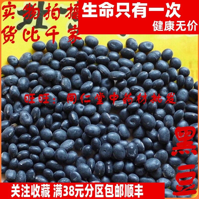 50克 黑豆 绿心 可打粉 特级中药材 品质精选,传统滋补营养品,其他药食同源食品,淘宝优惠券,粉丝福利购,淘宝优惠卷