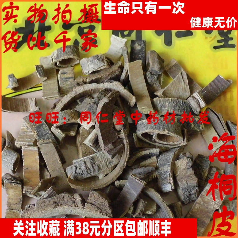 50克 海桐皮 可打粉 特级北京同某堂中药材同品质精选 品